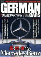 GERMAN CARS（ジャーマンカーズ） 2017年8月号 (発売日2017年07月07日) 表紙