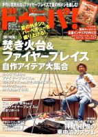 ドゥーパ 2017年8月号 表紙