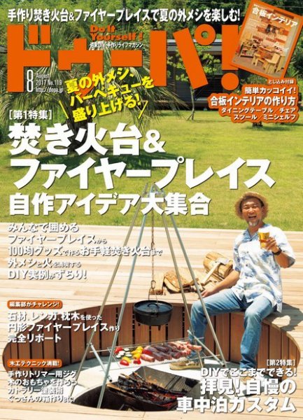 ドゥーパ 2017年8月号 (発売日2017年07月07日) 表紙