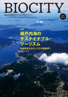 BIOCITY（ビオシティ） 71号 (発売日2017年07月07日) 表紙