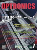 オプトロニクス （OPTRONICS） 2017年7月号 表紙