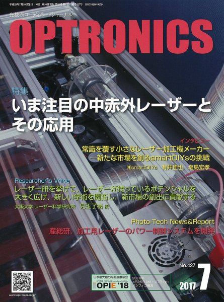 オプトロニクス （OPTRONICS） 2017年7月号 (発売日2017年07月07日) 表紙
