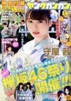 YOUNG GANGAN (ヤング・ガンガン) 2017年7/21号 表紙