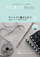 The Flute (ザフルート) FLUTE Style3号 表紙