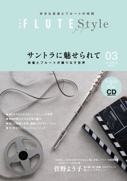 The Flute (ザフルート) FLUTE Style3号 (発売日2017年07月25日) 表紙