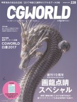 CGWORLD（シージーワールド） 228 表紙