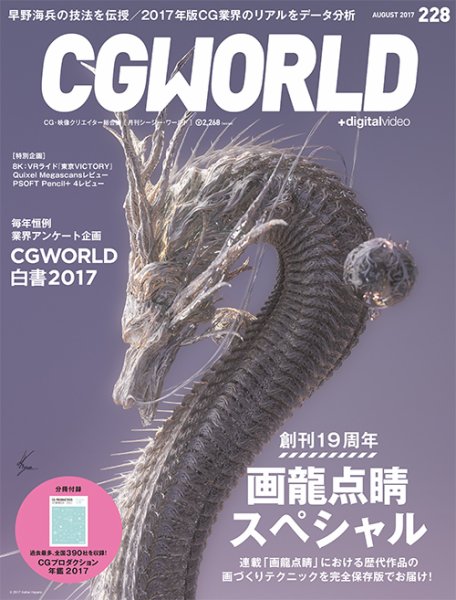 CGWORLD（シージーワールド） 228 (発売日2017年07月10日) 表紙