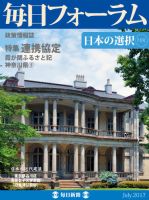 毎日フォーラム 7月号 表紙