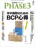 最新医療経営PHASE3（フェイズ・スリー）  2017年8月号 表紙
