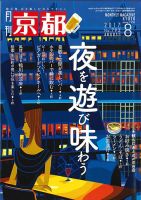 月刊京都 793号 表紙