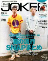 MEN’S JOKER（メンズジョーカー） 2017年8月号 (発売日2017年07月10日) 表紙