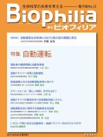 Biophilia 2017年夏号 表紙