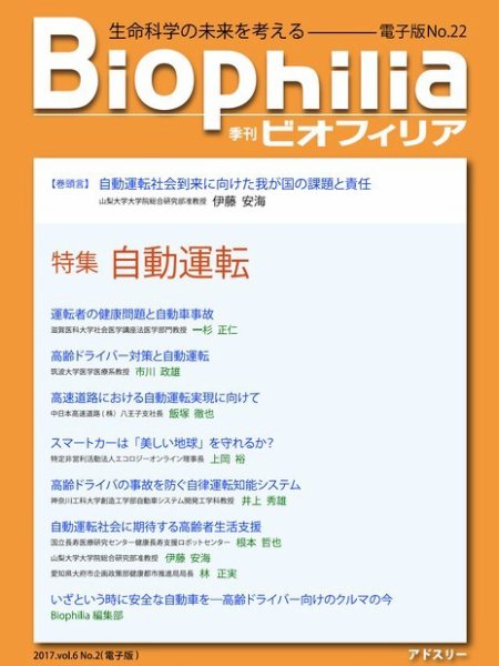 Biophilia 2017年夏号 (発売日2017年07月10日) 表紙