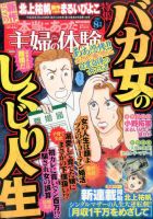 本当にあった主婦の体験 2017年8月号 (発売日2017年07月10日) 表紙
