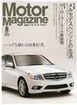 Motor Magazine（モーターマガジン） 2007/08 (発売日2007年07月01日) 表紙