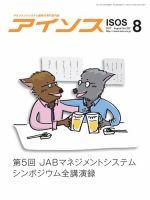 月刊アイソス 2017年8月号 (発売日2017年07月10日) 表紙