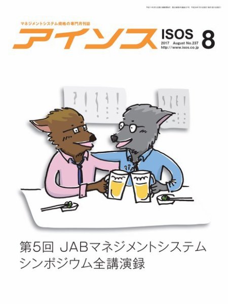 月刊アイソス 2017年8月号 (発売日2017年07月10日) 表紙