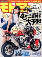 モトモト 2017年8月号 表紙