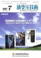 油空圧技術 7月号 (発売日2007年07月01日) 表紙