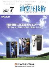 油空圧技術 7月号 (発売日2007年07月01日) 表紙