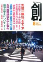 創（つくる） 2017年8月号 表紙