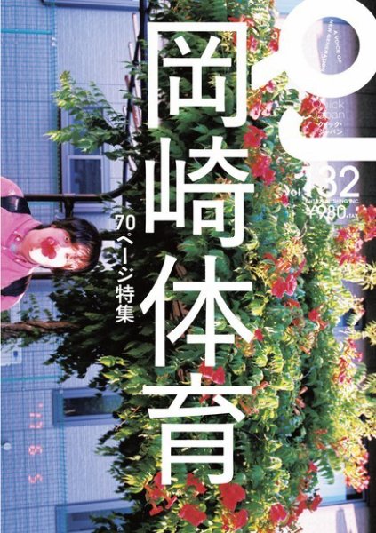 Quick Japan Vol.132 (発売日2017年07月07日) 表紙