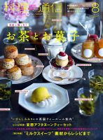 料理通信 2017年8月号 (発売日2017年07月06日) 表紙