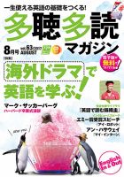 多聴多読マガジン 2017年8月号 表紙
