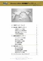 世界潮流アップデート 第702号 表紙