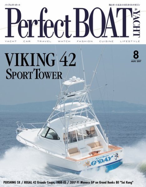 Perfect BOAT（パーフェクトボート）  2017年8月号 (発売日2017年07月05日) 表紙