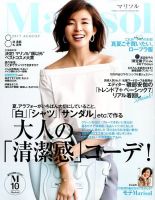 marisol（マリソル） 2017年8月号 (発売日2017年07月07日) 表紙