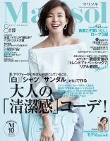 marisol（マリソル） 8月号 表紙
