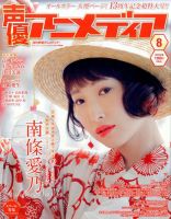 南條愛乃 の雑誌情報｜雑誌のFujisan