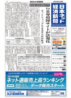 日本ネット経済新聞 表紙