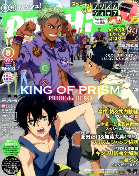 PASH！（パッシュ！） 2017年8月号 (発売日2017年07月10日) 表紙