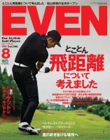 EVEN（イーブン） 2017年8月号 (発売日2017年07月05日) 表紙