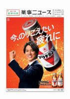 薬事ニュース 2017/07/07 表紙