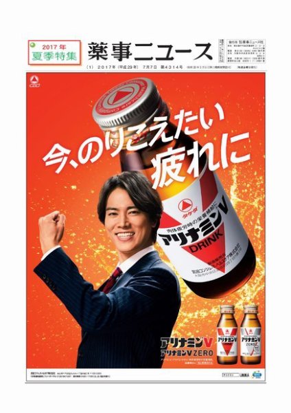 薬事ニュース 2017/07/07 (発売日2017年07月07日) 表紙
