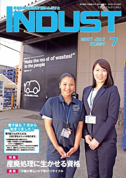 INDUST(いんだすと) 357号 (発売日2017年07月05日) 表紙