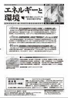 エネルギーと環境 2437 表紙