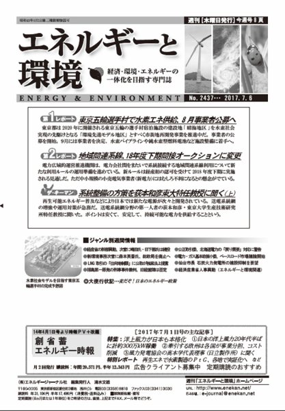 エネルギーと環境 2437 (発売日2017年07月06日) 表紙