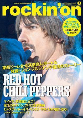 rockin’on（ロッキング・オン） 2007年8月号 (発売日2007年06月30日) 表紙