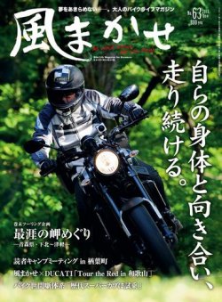 風まかせ No.63 (発売日2017年07月06日) 表紙