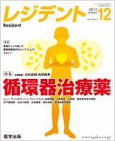 レジデント（Resident） 2017年12月号 表紙