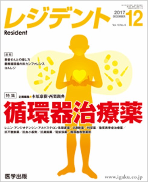 レジデント（Resident） 2017年12月号 (発売日2017年11月10日) 表紙