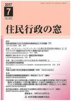 住民行政の窓 443 表紙