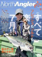 North Angler’s（ノースアングラーズ） 2017年8月号 表紙