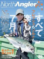 North Angler’s（ノースアングラーズ） 2017年8月号 (発売日2017年07月08日) 表紙