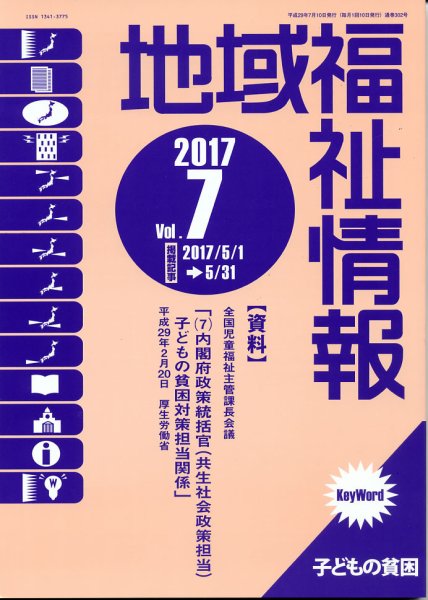 地域福祉情報 2017年07月10日発売号 表紙