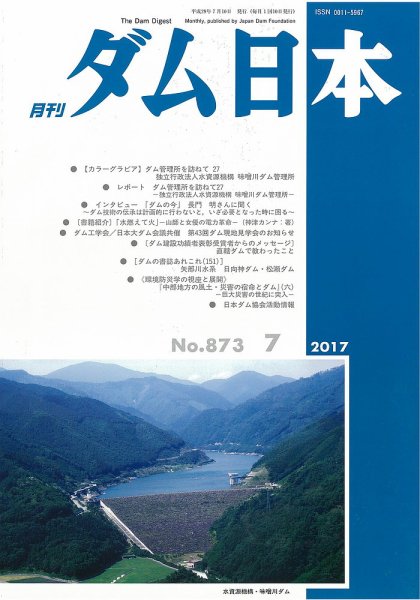 ダム日本 No.873 (発売日2017年07月10日) 表紙